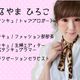 【自己紹介】サンキュ!STYLEライターまるやまひろこです!