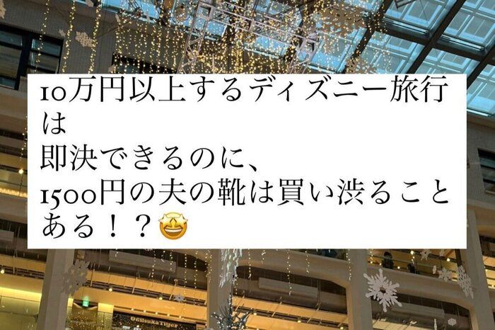 【お金】１０万円以上するディズニー旅行は即決できるのに1,500円の夫の靴は買い渋るわけ