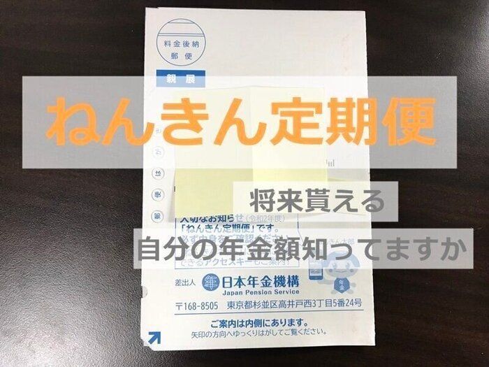 将来もらえる年金の金額を知る方法