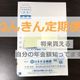 将来もらえる年金の金額を知る方法