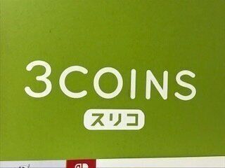 【3COINS】毎週スリコパトロール！スリコマニアが7月に買ったおすすめキッチンアイテム3選