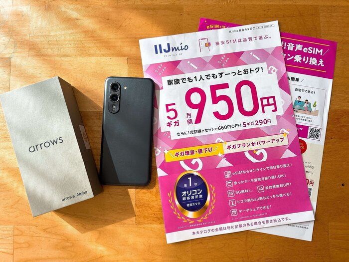 格安スマホ「IIJmio」は5分で申し込み＆即日開通！しかも最新スマホが驚異の35,000円オフで手に入っちゃった…