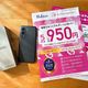 格安スマホ「IIJmio」は5分で申し込み&即日開通!しかも最新スマホが驚異の35,000円オフで手に入っちゃった…