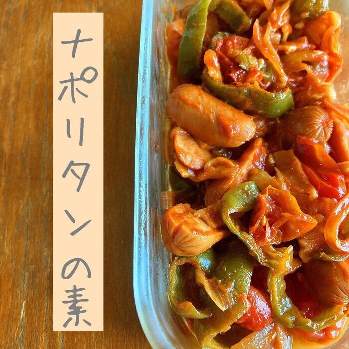 コレがあれば夏休みのお昼ごはん作りがぐんとラクになる！レパートリーが広がる「おかずの素」の作り方