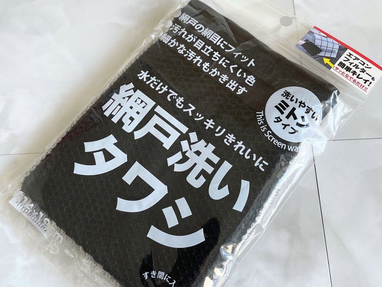 【ニトリ】面倒だから後まわし…が激変！専用タワシでラクラクできた！