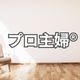 プロ主婦が商標登録されました!かかった費用も全公開!