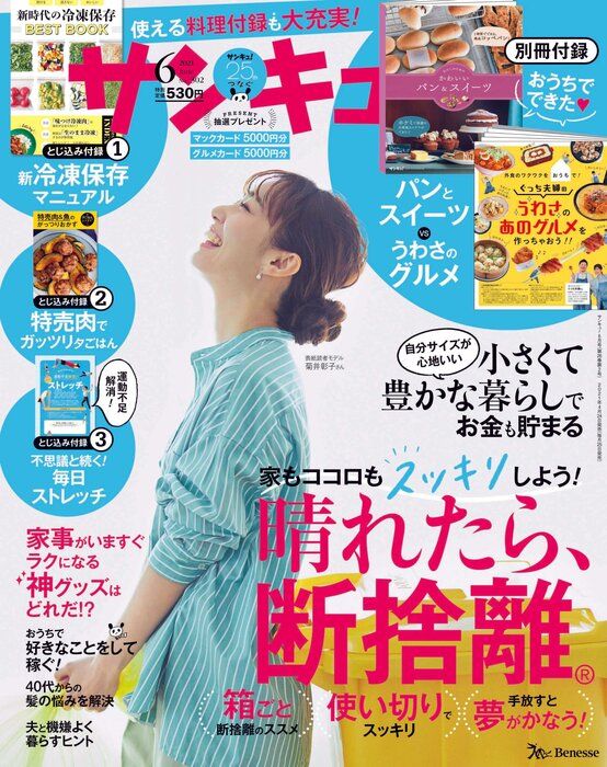 サンキュ！6月号に掲載されたSTYLEライター一覧