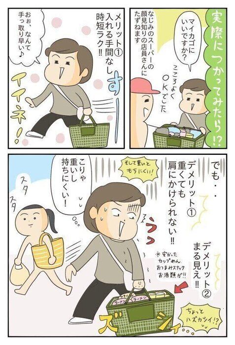 【マイカゴ】買おうか悩んでる人へ。使ってみてわかったメリット・デメリット！