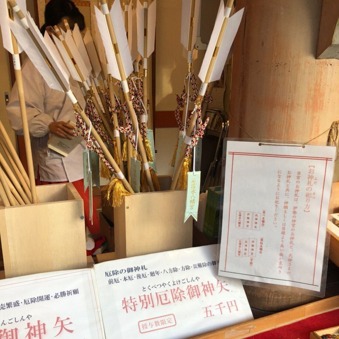 【ゆく年くる年】みなさん厄年って意識してますか？