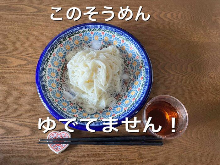 元家政婦が22万いいね！のそうめん調理法を試してみた