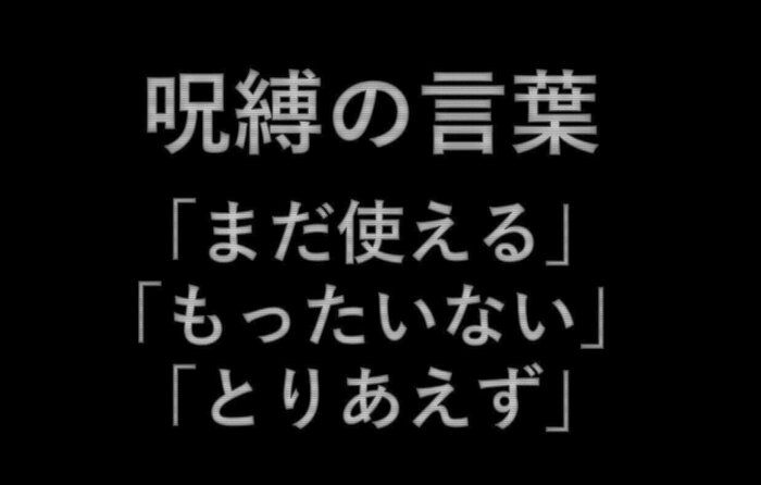 片付けの時つぶやくと危険！理想の暮らしが遠のく呪縛の言葉