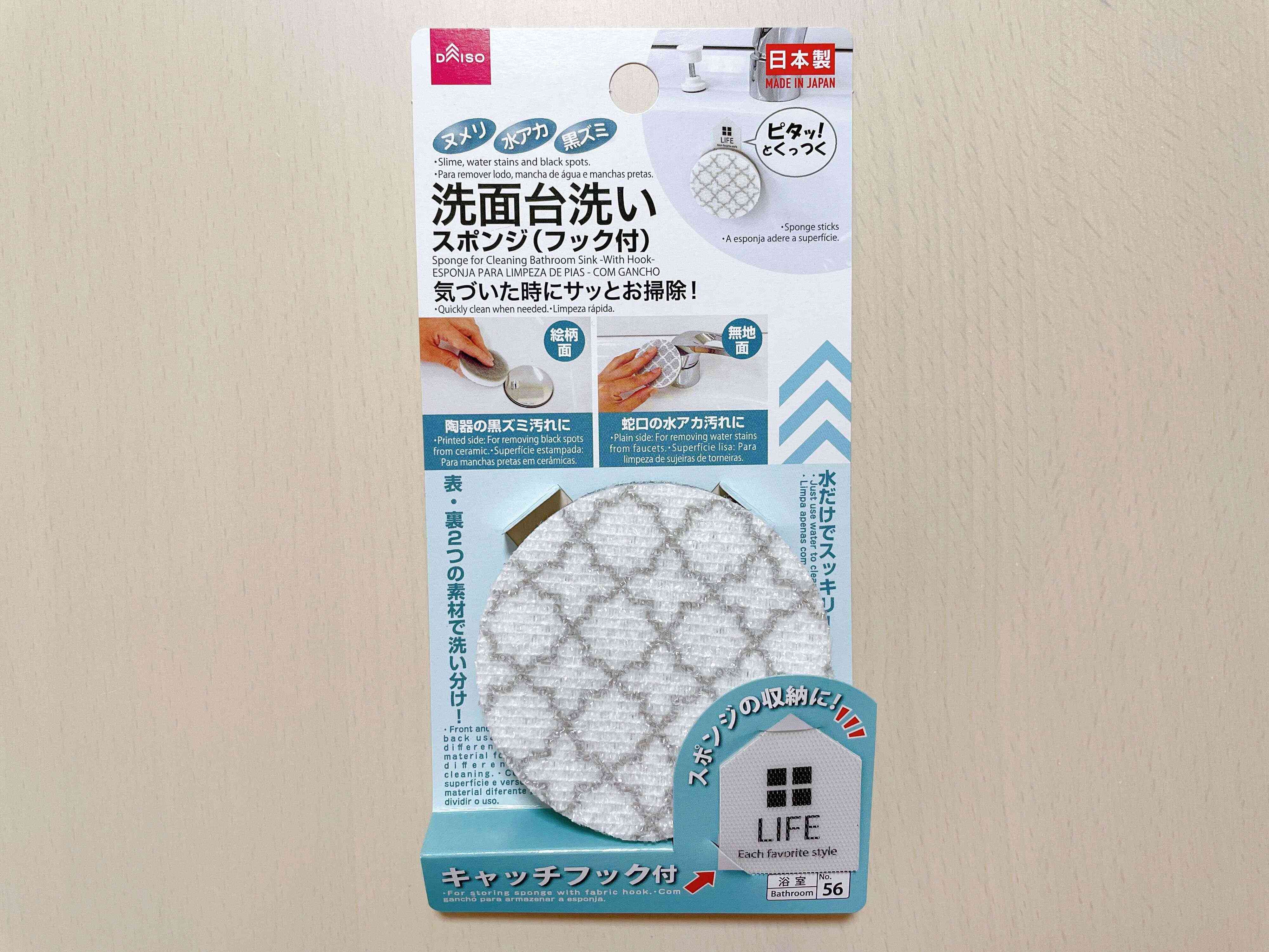 【ダイソー】掃除が嫌いでも簡単にキレイに！洗面台スポンジが便利！