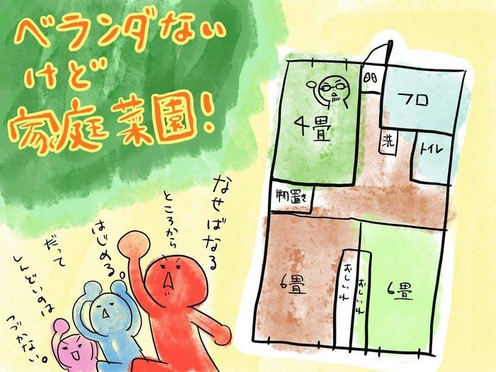 【あれこれ削減！】集合住宅で育ててます