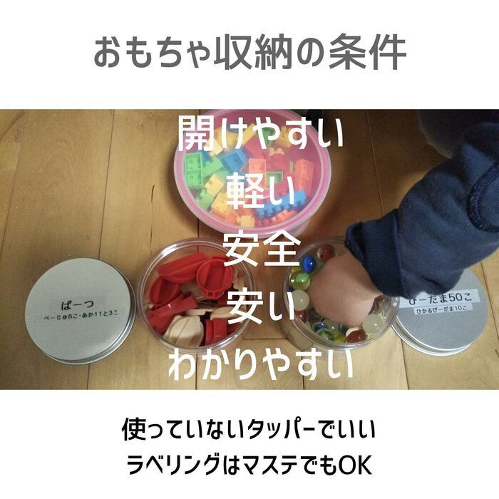 これだけはおさえよう！安価で整えるおもちゃ収納のきほん
