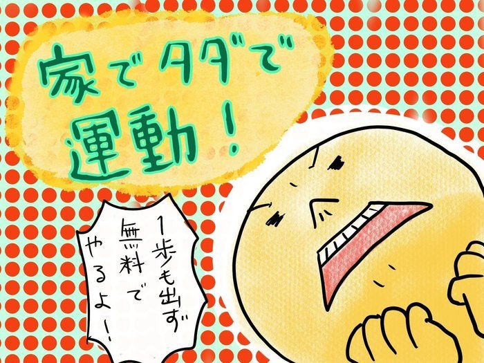 【0円美容】室内でできる、背中と二の腕も痩せちゃう運動！