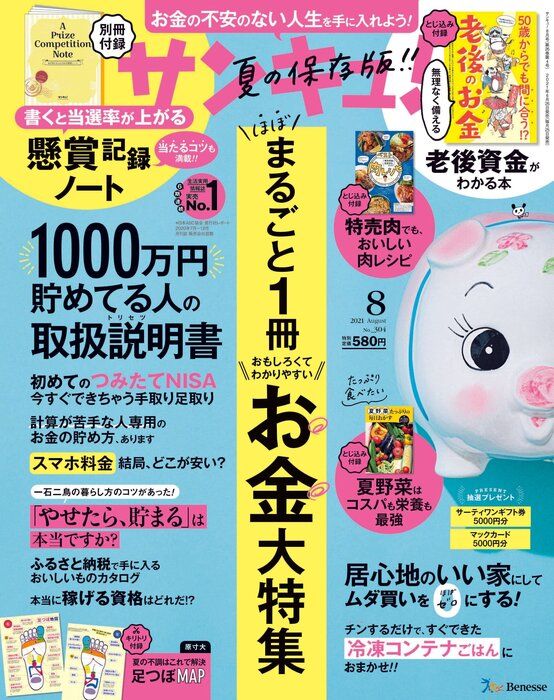 サンキュ！8月号に掲載されたSTYLEライター一覧