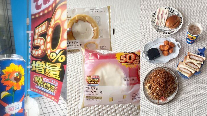 【ローソン創業50周年】お値段そのまま50%増量盛りすぎチャレンジは、いつ買える？
