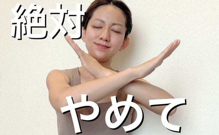 -10kgのダイエットインストラクターが経験した、「絶対やめて！危険なダイエット」３選