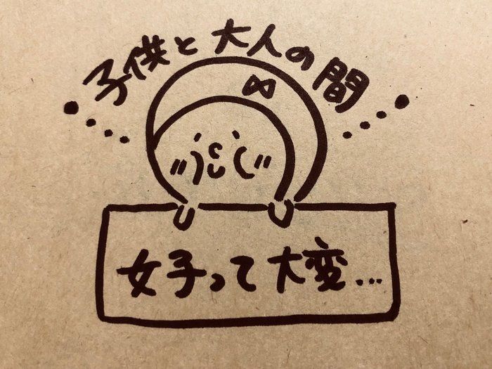 女子ぃ〜の成長と共に変わるお金事情