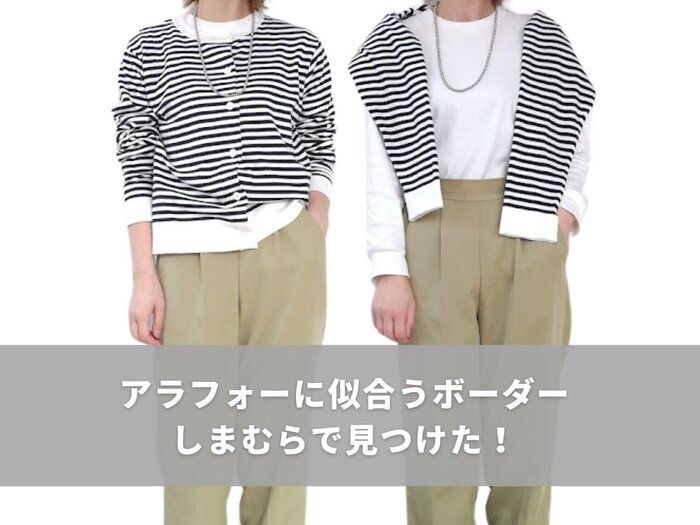 【しまむら】アラフォーに似合う「ボーダーカーディガン」見つけた！