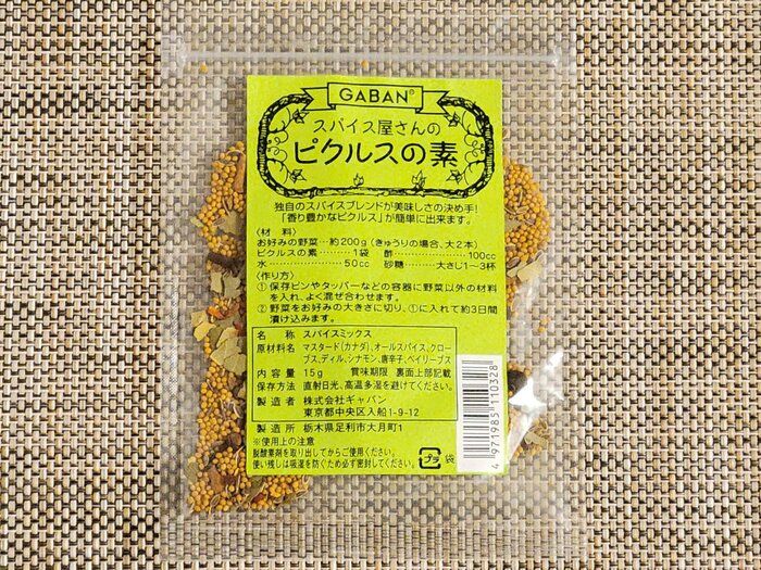 【カルディ】お手頃なのにプロ仕様！スパイス屋さんのピクルスの素