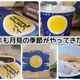 【マック】待ってました「月見ファミリー」!!秋の風物詩・お月見で食べたい月見スイーツ2つ