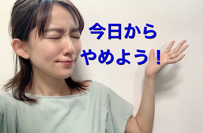 暑くなってきたら注意！-10kgの主婦がやめた「夏の定番」