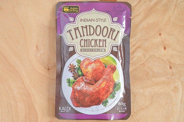 【カルディ】本格インド料理「タンドリーチキン」が簡単に作れる！＆失敗なし！おいしく仕上がるレシピ付き