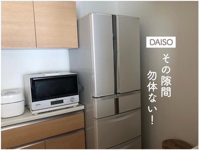 【ダイソー】諦めないで！微妙な狭い隙間にも収納棚を作れる便利グッズがあるんです！