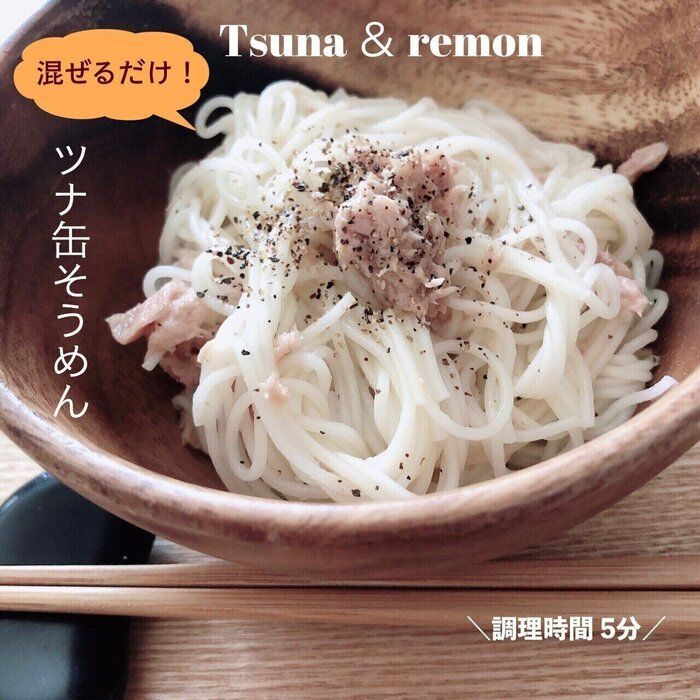 【超簡単】夏にぴったり混ぜるだけアレンジ麺