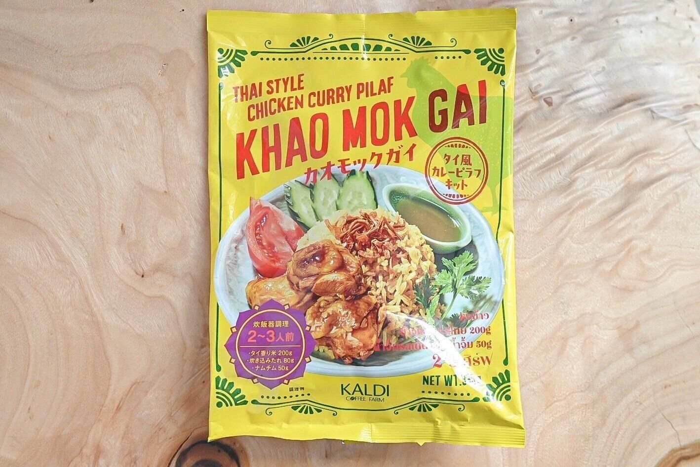 【カルディ】フライパンなし！包丁なし！炊飯器で簡単♪新商品がおいしすぎる！タイの料理「カオモックガイ」にハマる