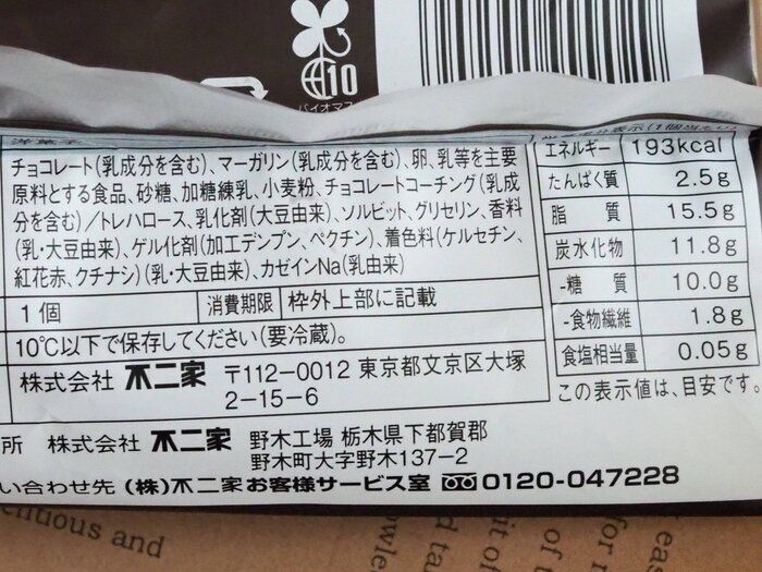 ローソンゴディバテリーヌショコラカロリー