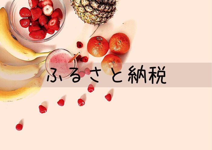 【ふるさと納税済ませた方も必見】12月に勤務先からもらえるアレを必ず確認すべき理由とは？