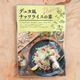 【カルディ】暑い日におすすめ!スパイスの効いた混ぜごはんが最高!&焼きそばにも!アレンジレシピ付き