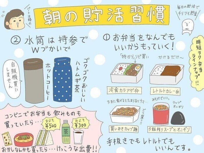 働く主婦のお金が貯まる朝の習慣５選～1日１０００円貯まるかも～