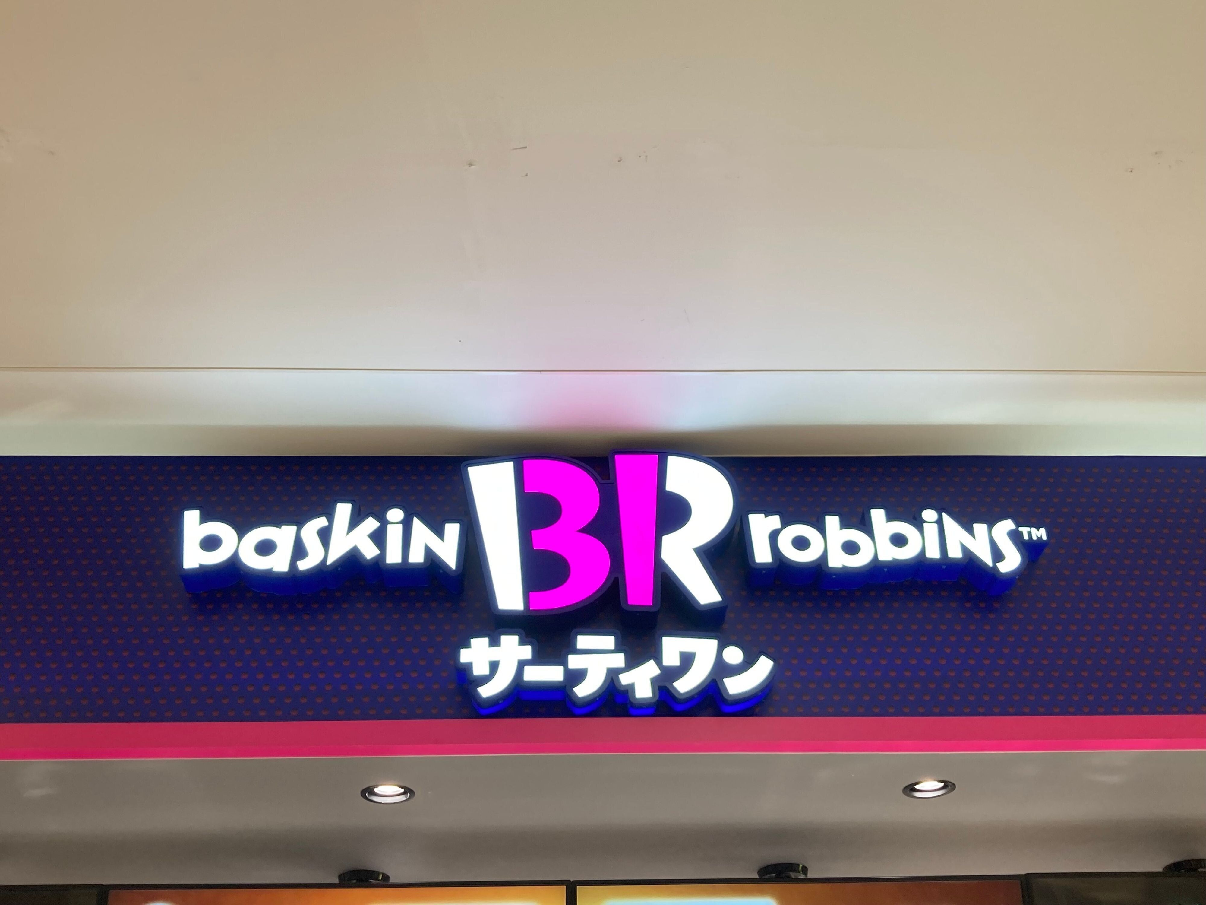 甘じょっぱい味がやみつきになる！【サーティーワン】の新作アイスが激うますぎて感激