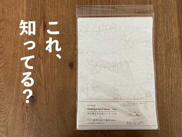 【スリコ】親子でハマった！もう手放せないまな板シート