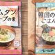 【カルディ】韓国食堂を再現できる最強の組み合わせ!「だけ」で作れるお手軽商品をかけ合わせよう♪