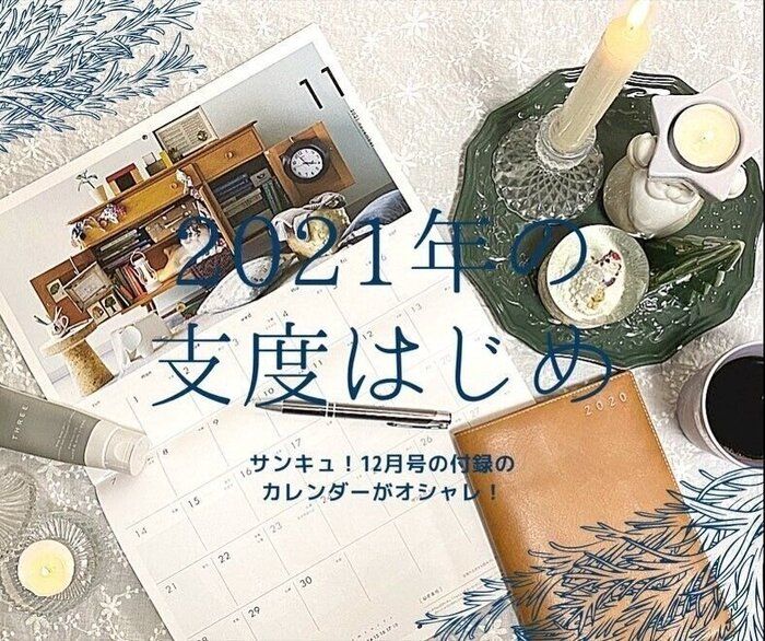 まだ間に合う!2021年のセンスがいい神カレンダーをお得にゲット!