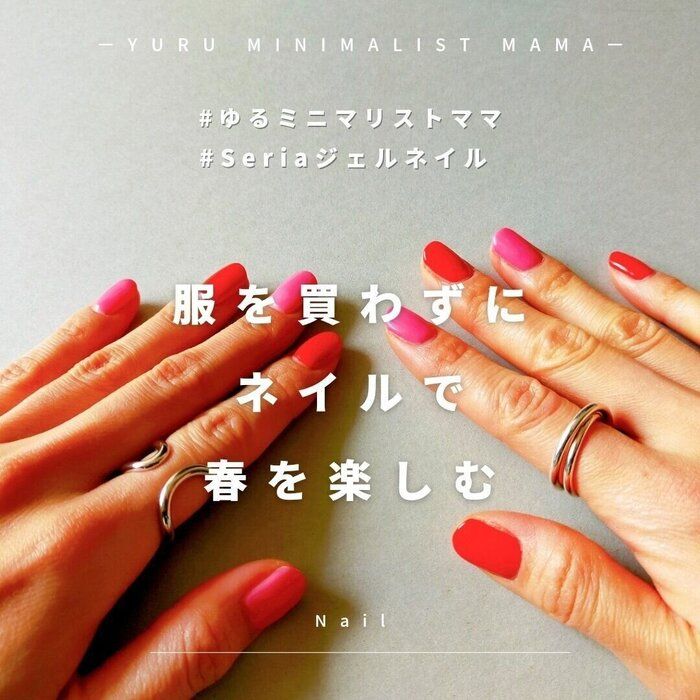 服を買わずに〇〇で春を楽しむ