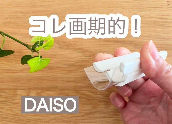 【ダイソー】まさに欲しかった！いろんな場所にフィットする画期的なスクレーパーが新登場