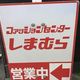 しまむら 子供服専門店「バースデイ」オンラインストアが9月8日ついにオープン!