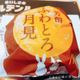 【マクドナルド】今年は「芳醇ふわとろ月見」が登場!フワフワバンズにクリーミーなトマトソースがたまらない!