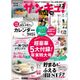 サンキュ!12月号に掲載されたSTYLEライター一覧