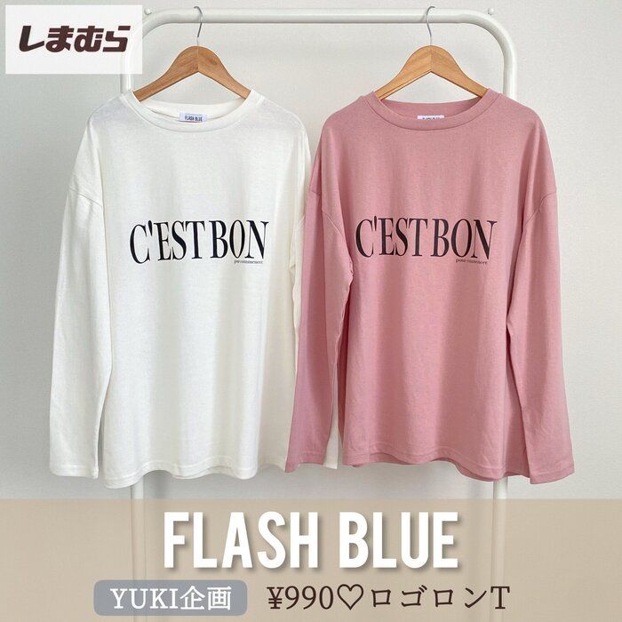 【しまむら】プチプラ！万能ロゴロンT