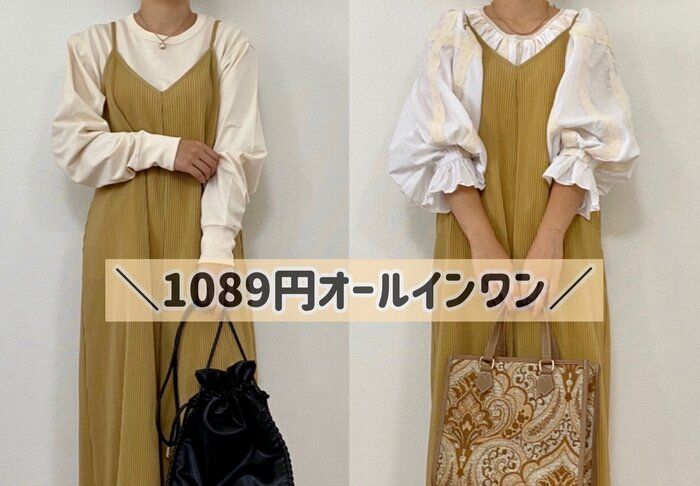 【しまむら】1089円で買えるオールインワン！細見え＆楽ちんでコスパ抜群