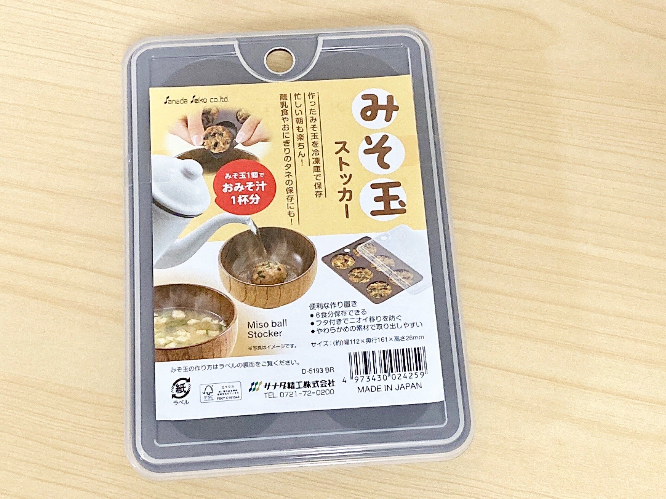 【ダイソー】暑い時期こそみそ玉！上手に冷凍保存できる「みそ玉ストッカー」