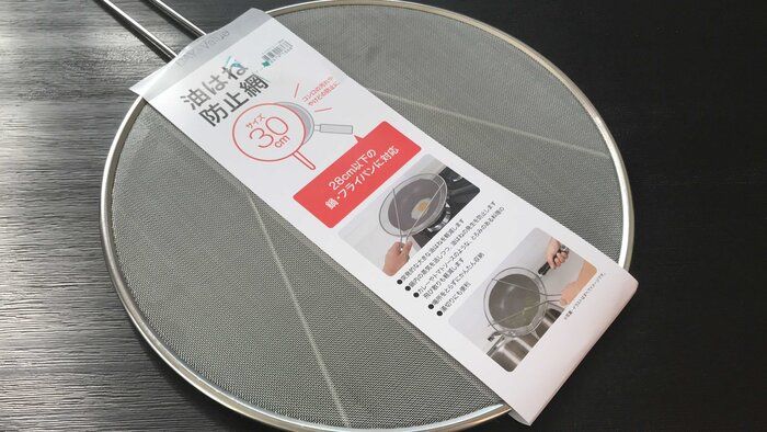 【ニトリ】油の飛び散り問題を解決する「油はね防止ネット」が399円で買える