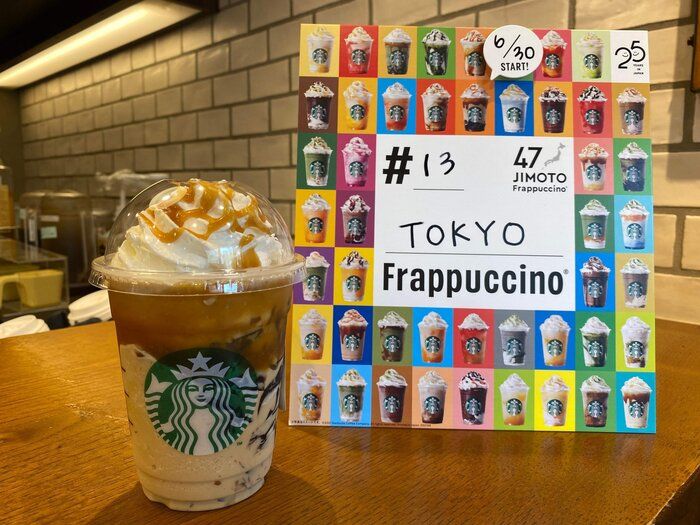 【スタバ】ついにスタート！47都道府県のご当地フラペチーノ！
