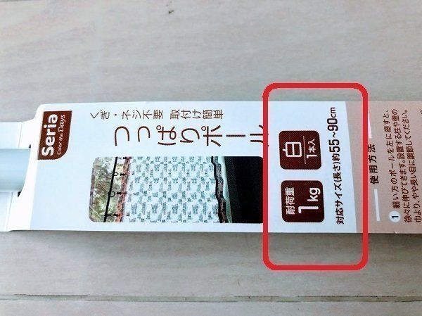 つっぱり棒耐荷重
